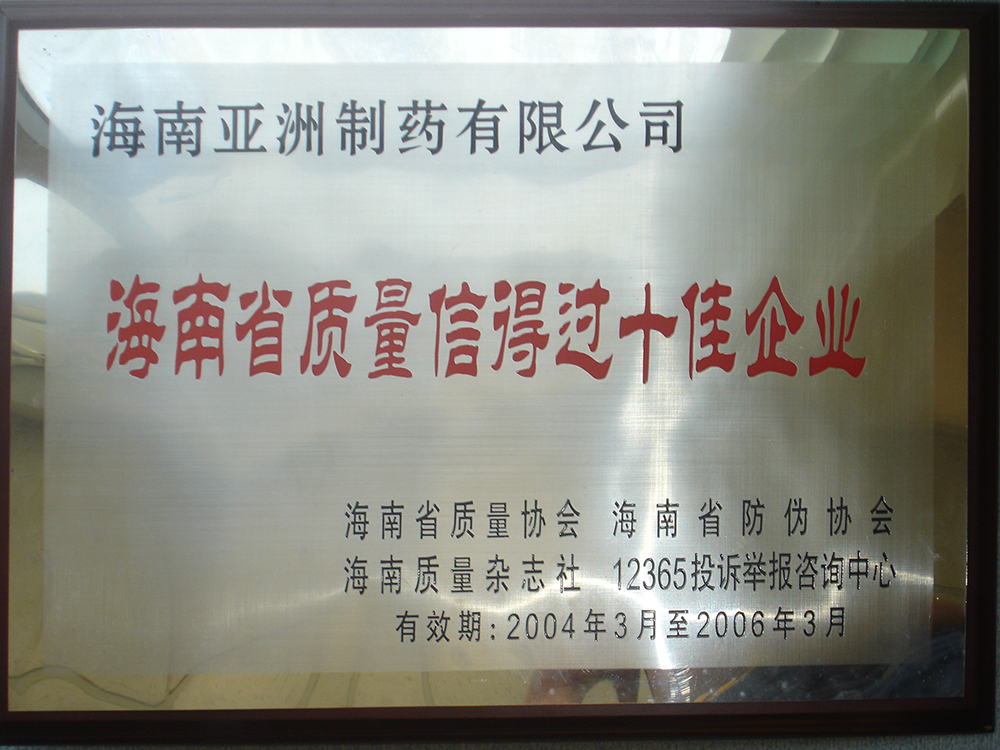 04年--6年省質量信得過十佳企業(yè)