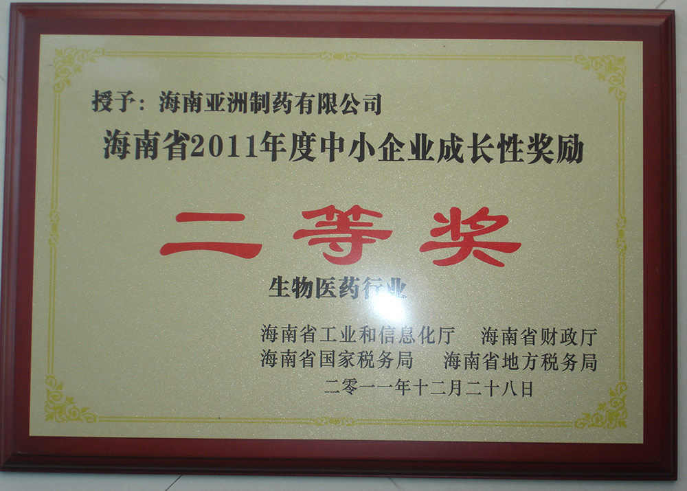 11年成長(zhǎng)性企業(yè)二等獎(jiǎng)